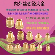 Shang stack joint water pipe short wire inside and outside 6 points variable diameter 1 point 2 point 3 points all copper wire 4 points outer wire direct double inside