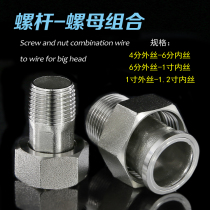 Shang stack 4 points outer wire 6 points inner wire stainless steel thickened 6 points 1 inch 1 2 inch water meter joint water pipe joint fitting