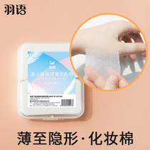 Plume ultra-thin make-up cotton Makeup Cotton Wet Compress Special Mask Paper Disposable Facial Hydrotherapy 200 Sheet Boxed