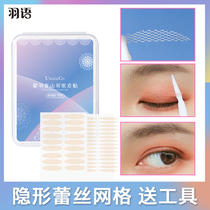 Double eyelid patch lace invisible men and women special swollen eye bubble no trace natural water that is sticky and durable