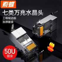 Seven types of crystal heads ultra six 6 types of shielded network wire Large aperture joint cat7 10000 trillion RJ45 one thousand trillion network 5 class 5