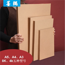 Kraft paper A4 A3 A5 cowhide card paper cover 8 open blank voucher 4 open drawing paper copy printing paper