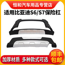 Suitable for BYD S6 front and rear bumper S7 front and rear lever retrofitting front bar rear lever retrofitted with guard bar S6 bumper