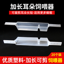 饲喂器加长耳喂糖器喂水器喂蜜蜂水养蜂工具可裁剪中蜂饲喂器
