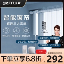 Mihe electric curtain roman rod Xiaomi IOT Mijia APP Huawei Tmall voice intelligent remote control automatic track