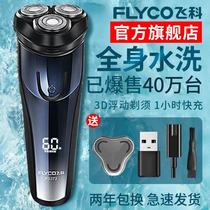 Feike Shaver mens rechargeable Razor electric beard shaved knife shaved pre-ticker full body wash