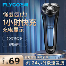 Feike razor official flagship store Mens electric razor full body wash smart charging beard knife