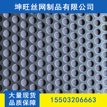 304 stainless steel punching mesh Punching mesh punching plate round hole mesh Balcony pad filter grinder screen
