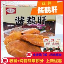 Double Companion Sauce Goose Liver Style Flavoured Goose Liver Ready-to-use Brine Snack 500g whole box 20 Bauf 