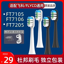 Adapting Feike FLYCO electric toothbrush head FT7105 FT7106 FT7205 adult soft hair CB01TH01