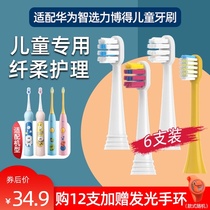 Adapting Huaweis smart power to win leboo childrens electric toothbrush brush head YOYO cute LBT-153015A