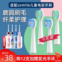 Adapting usmile childrens electric toothbrush head Q3 Q3S Q1 replacement adult P1001 brush P6 Y4-S