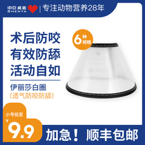 Elizabeth circle cat collar neck cat Elizabeth white pet dog dog head cover anti-bite anti-licking shame ring supplies