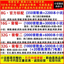 Mobile Phone Tf Memory Card Fiction Card Student TXT Ebook mp3p4 Sports Running Song Popular Shake-Up SD Card