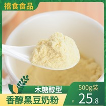No saccharin black bean milk powder pregnant women soy milk drinking nutrition breakfast soy milk urine elderly ready-to-eat small bags
