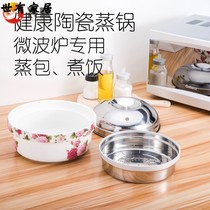 Household microwave oven special steamer steamer rice pot ceramic bowl boiled egg steamer heating steamed bread utensils light wave
