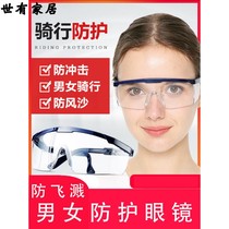 Outdoor waterproof glasses eye mask wind-proof sand dust-proof transparent mirror anti-fogging female electric car tide professional-