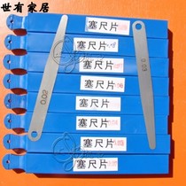 Shen Shen plug gauge Plug e ruler piece 0 1 0 15 0 2 0 25 0 3 0 4 0 5 0 75 1mm single piece
