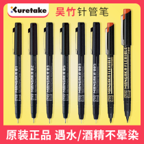 Japan Wu Zhu needle tube pen can be added with ink waterproof Hook pen black drawing pen comic brown pen hand drawn drawing pen straw brush beginner ink line Pen design pen line writing pen Art student special purpose