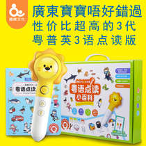 Fun culture ai reading pen general Cantonese English baby puzzle learning parent-child children early education machine toy