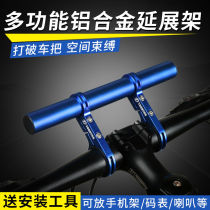 Bicycle extension bracket mountain bicycle expansion motorcycle extension extension extension frame Jiante equipment accessories