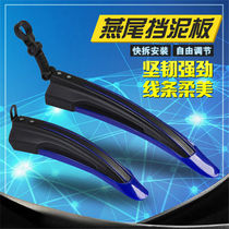 Bicycle Accessories Daquan Bicycle Mudguard Universal Dead Flying Bicycle Accessories Rainproof Equipment Highway