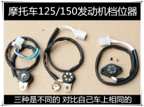 Motorcycle accessories 125 150 175 Engine cycle gear unit Lower gear line Gear display Upper gear line