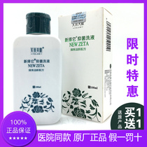 New selection of its bacteriostatic lotion coal tar new formula washing water He sincinate his new Zeit and its vlemeja