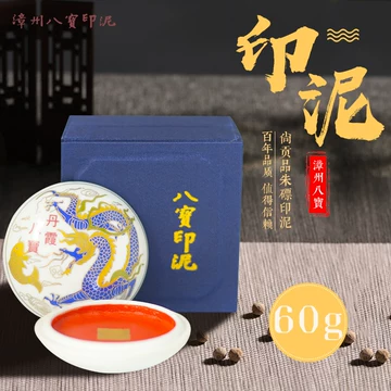 印泥八宝-印泥八宝促销价格、印泥八宝品牌- 淘宝