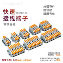 Fixed wire connector quick terminal block plug-in connector quick connector multi-in and multi-out