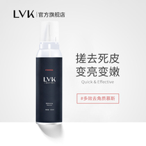 LVK exfoliating mousse face blackhead shrinkage pores skin purification Multi-Effect male and female face whole body