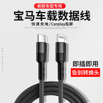 BMW car carplay data cable 13 Series 5 Series 7 series 6GTx1x3x5x7typec to USB adapter