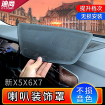 21 BMW new x5X6X7 interior modified central control horn cover instrument panel Center Horn net decoration sticker 40i