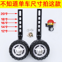 Pedal wheel thickened child support bicycle child wheel universal wheel guard girl rear wheel bracket