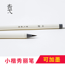 Qingyi Ruyi Xiaokai Xiuli pen brush soft pen set can be added ink soft pen pen type brush brush practice portable brush with ink automatic water outlet calligraphy pen copy trumpet soft head pen