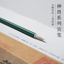 Qing Yi animal series brush for beginners to practice calligraphy dedicated jian hao xiao kai pen Xingkai handwriting practise calligraphy after a model a writing brush made of weasels hair brush yang hao freehand painting brushwork gou xian dedicated adult zi hao chao jing soft