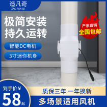 Nine-leaf wind pipe fan exhaust fan 3 inch exhaust fan 75PVC strong exhaust fan bathroom small ventilation fan