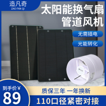 Solar exhaust fan Outdoor roof exhaust fan weatherproof ventilation fan 110 duct fan Car exhaust fan