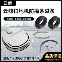 Adapted to Cloud Whale J1J2 mopping floor sweeping robot anti-collision strip protection strip anti-collision sticker virtual wall magnetic strip accessories
