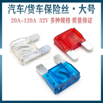 Car truck large fuse Car insurance piece 32V 20A 30 40 50 60 80A100 120