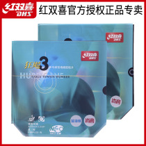 Red Double Happiness Province Hurricane 3NEO Blue Sponge Nio Province Crazy 3 three provinces set of inorganic table tennis reverse Glue rubber rubber