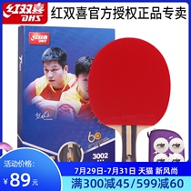Red Double Happiness table tennis racket T series three-star student beginner straight shot horizontal shot 3-star table tennis racket single shot 1