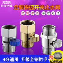 All-copper 4-point inner and outer wire Rain shower head Quick switch straight-through valve Hose angle valve Water pipe stop valve
