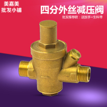 Household tap water pressure reducing valve Water heater water purifier pressure regulating valve Double outer wire pressure reducing valve 4 points adjustable DN15