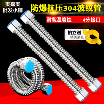 304 stainless steel bellows water heater hot and cold metal water inlet hose 4-point basin thickened high pressure explosion-proof water pipe
