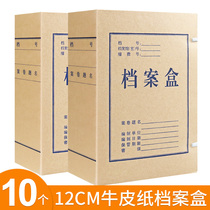 10 12cm cm file box Kraft paper thickened large capacity acid-free paper a4 document data box storage box custom-made printed logo