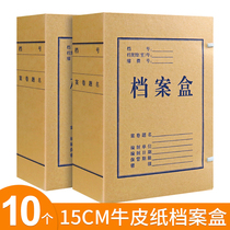 10 15cm cm file box Kraft paper thickened large capacity acid-free paper a4 file data box storage box customized custom-made logo