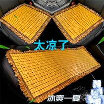 Car Cushions Summer Cool Mat bamboo Summer Breathable sheet Rear Row Universal Mahjong Mat mat Three sets of seat cushions