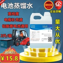 Industrial distilled water forklift battery distilled water battery supplementary water lead acid battery replenishment water General purpose