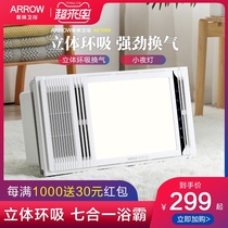 ARROW ARROW wind heating yuba light Integrated ceiling bathroom heating exhaust fan Lighting integrated heater